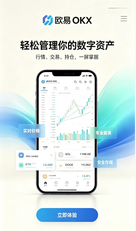 欧交易所app官方使用引导